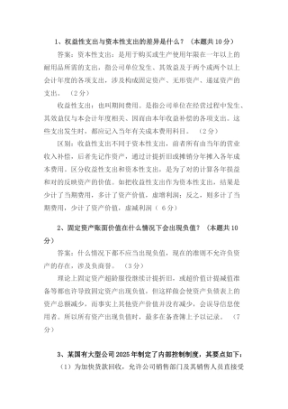 2025年会计面试常见问题及答案汇总