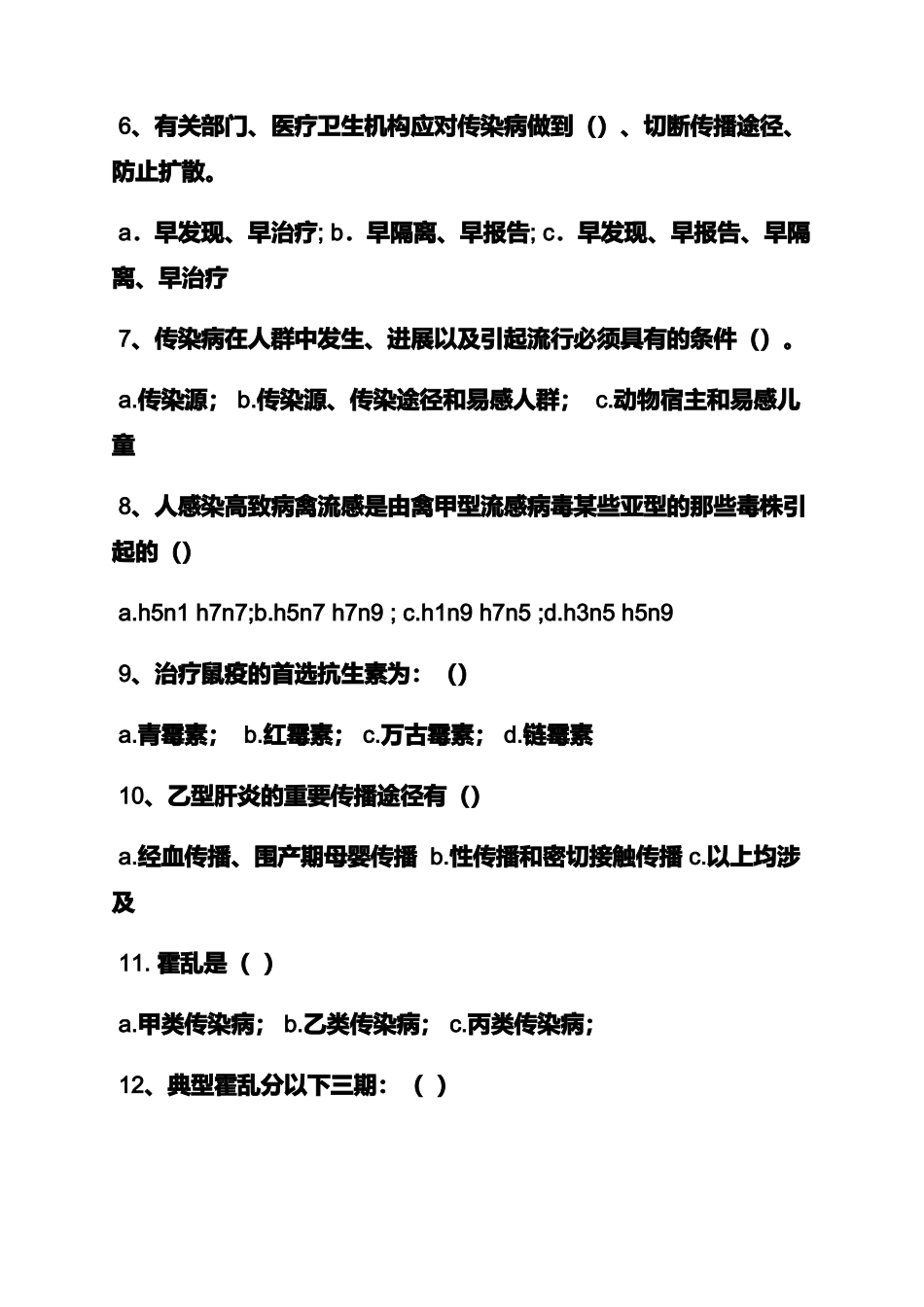 2025年传染病防治知识试题及答案_第2页