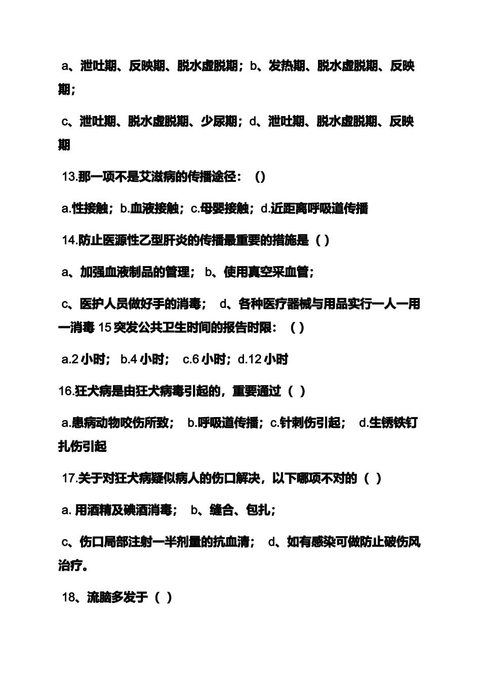 2025年传染病防治知识试题及答案_第3页