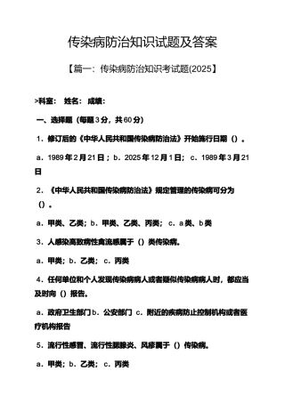 2025年传染病防治知识试题及答案