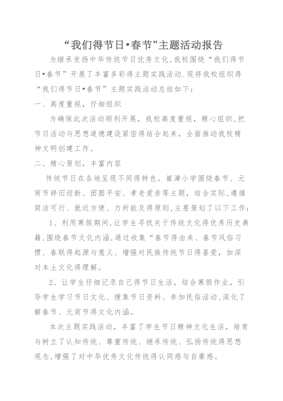 2025年传统节日主题活动说明报告_第1页