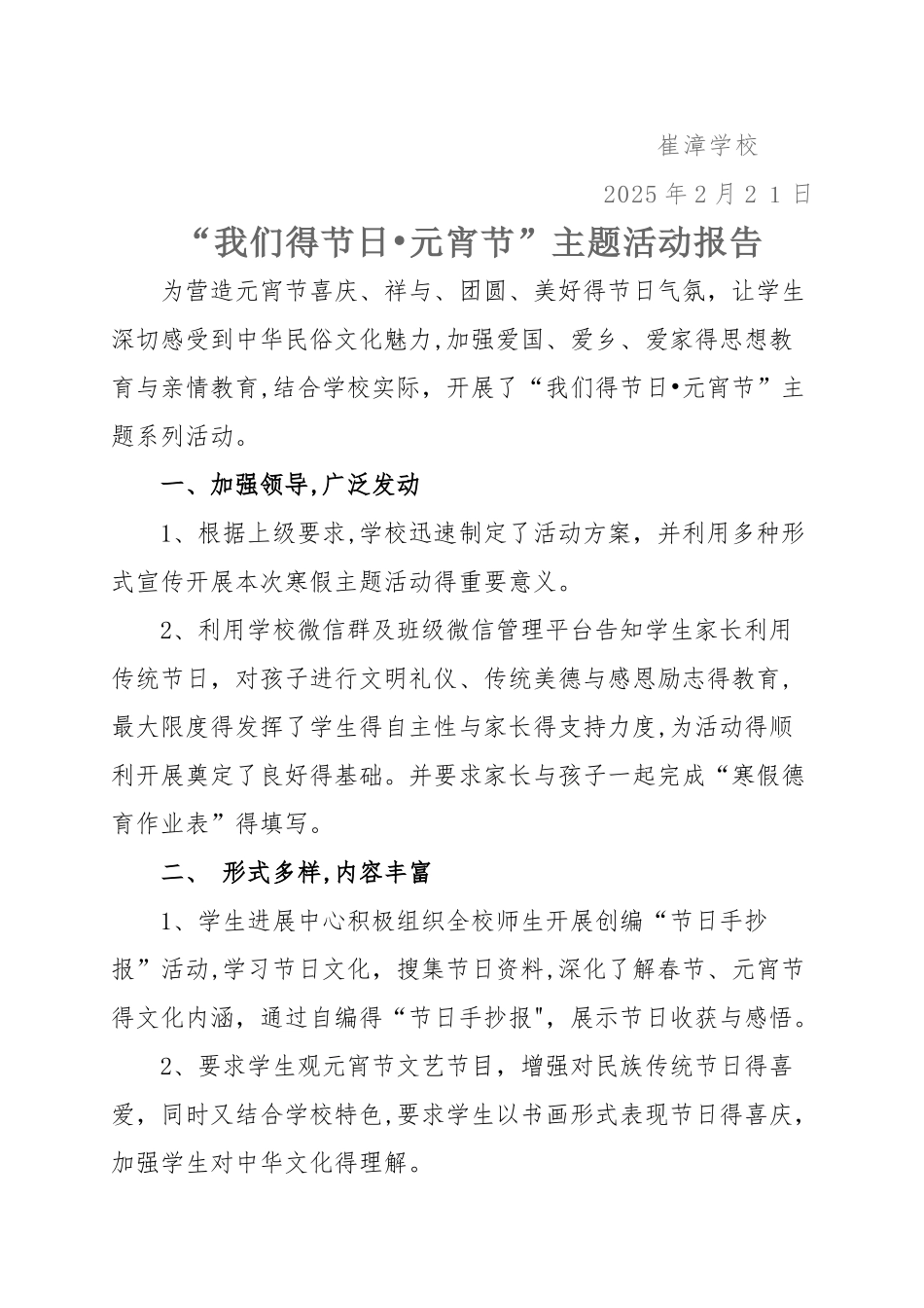 2025年传统节日主题活动说明报告_第2页