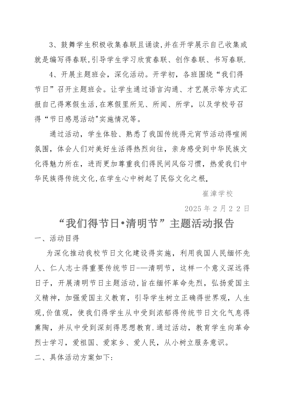 2025年传统节日主题活动说明报告_第3页