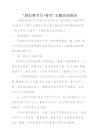 2025年传统节日主题活动说明报告