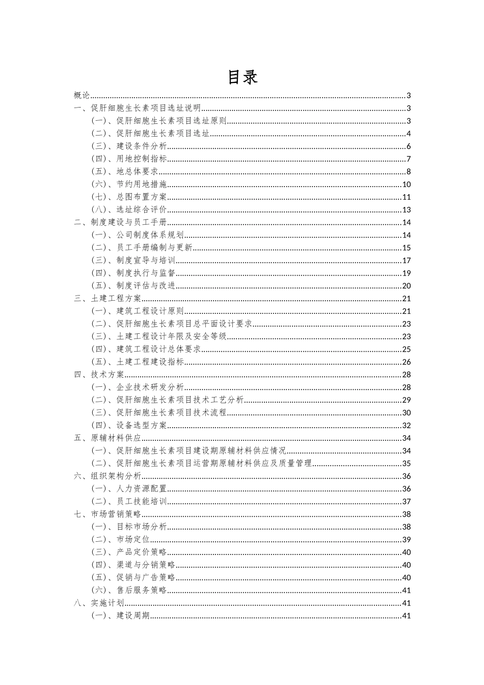 2025年促肝细胞生长素项目投资分析及可行性报告_第2页