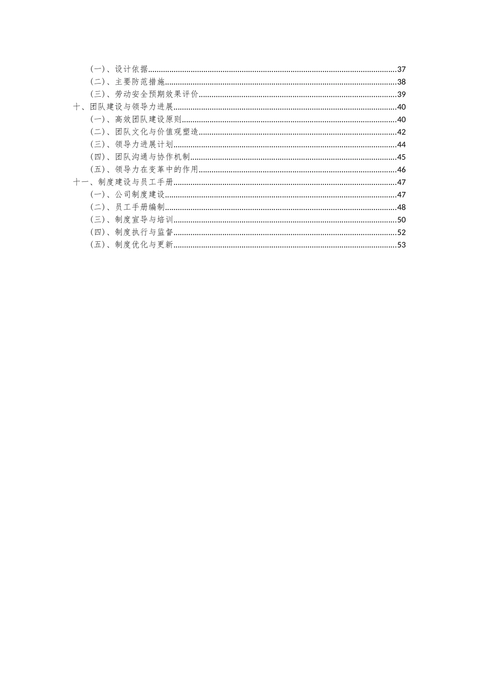 2025年体外诊断项目深度研究分析报告_第3页