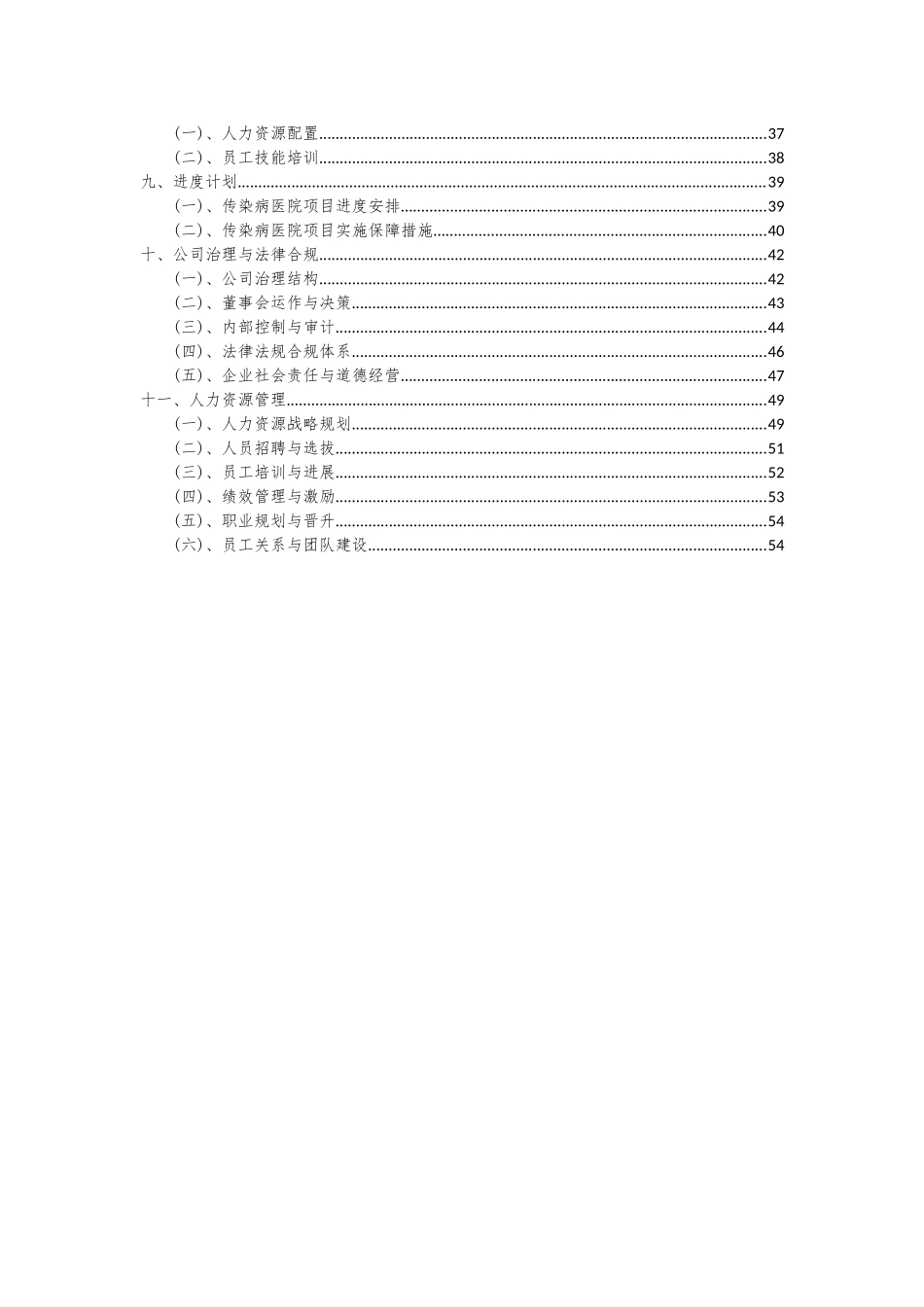 2025年传染病医院项目可行性分析报告_第3页