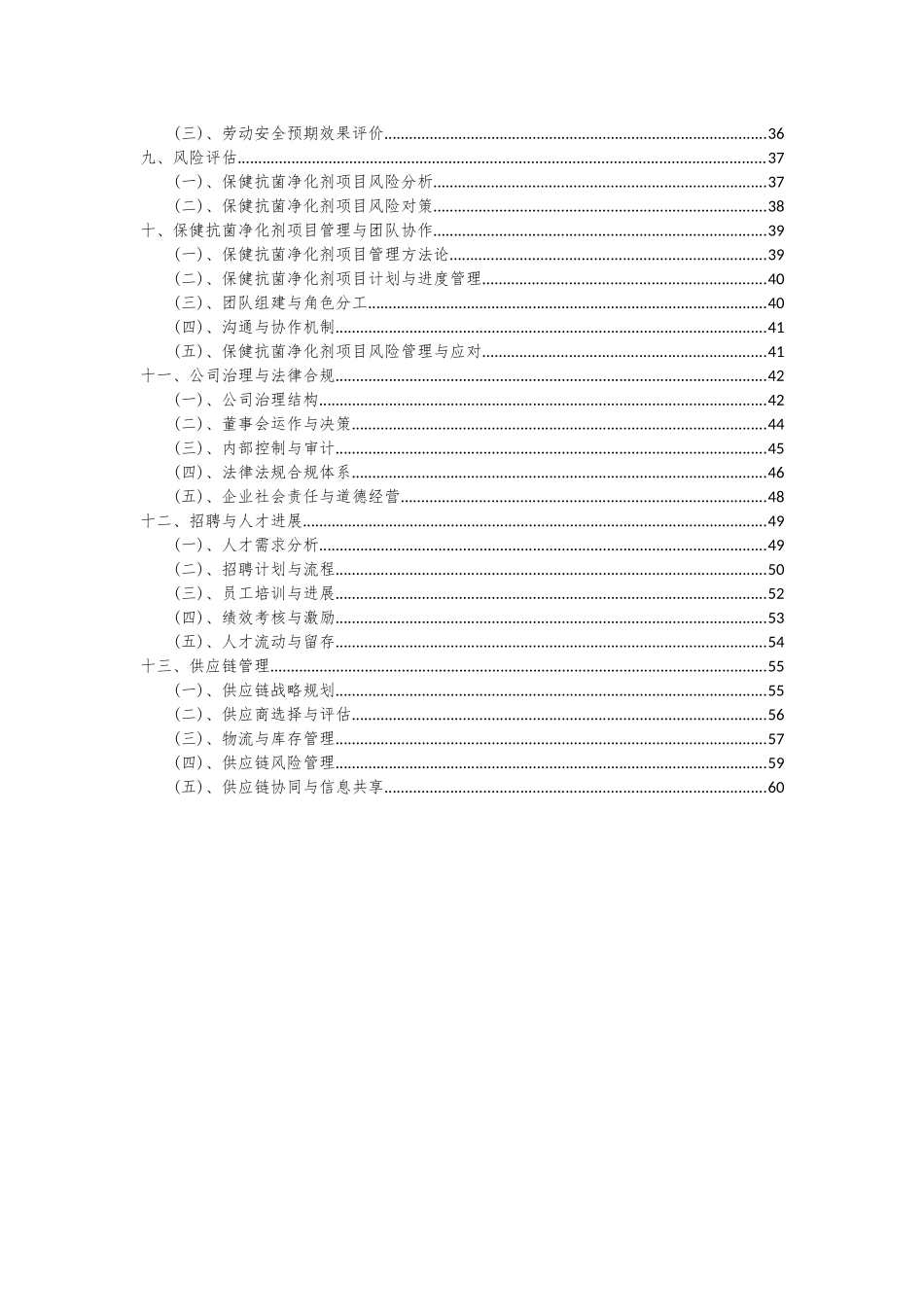 2025年保健抗菌净化剂项目可行性研究报告_第3页