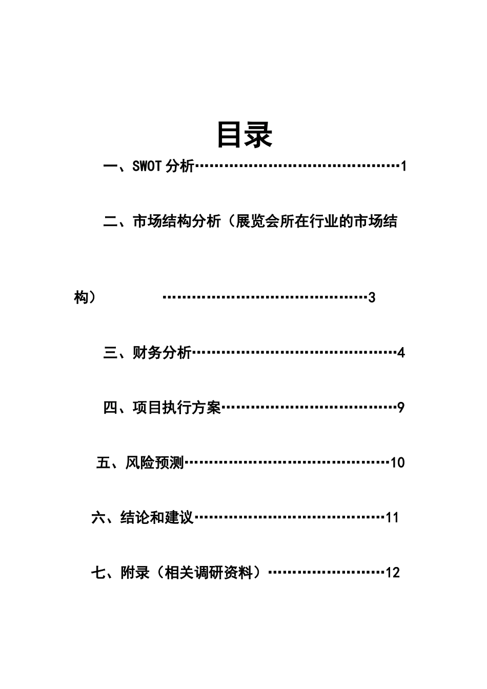 2025年保定市茶叶紫砂艺术及佛事用品展可行性研究_第2页