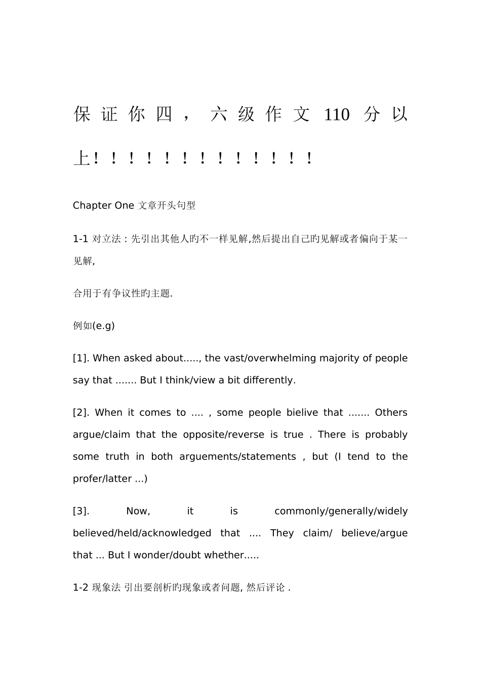 2025年保证你四-六级作文以上_第1页