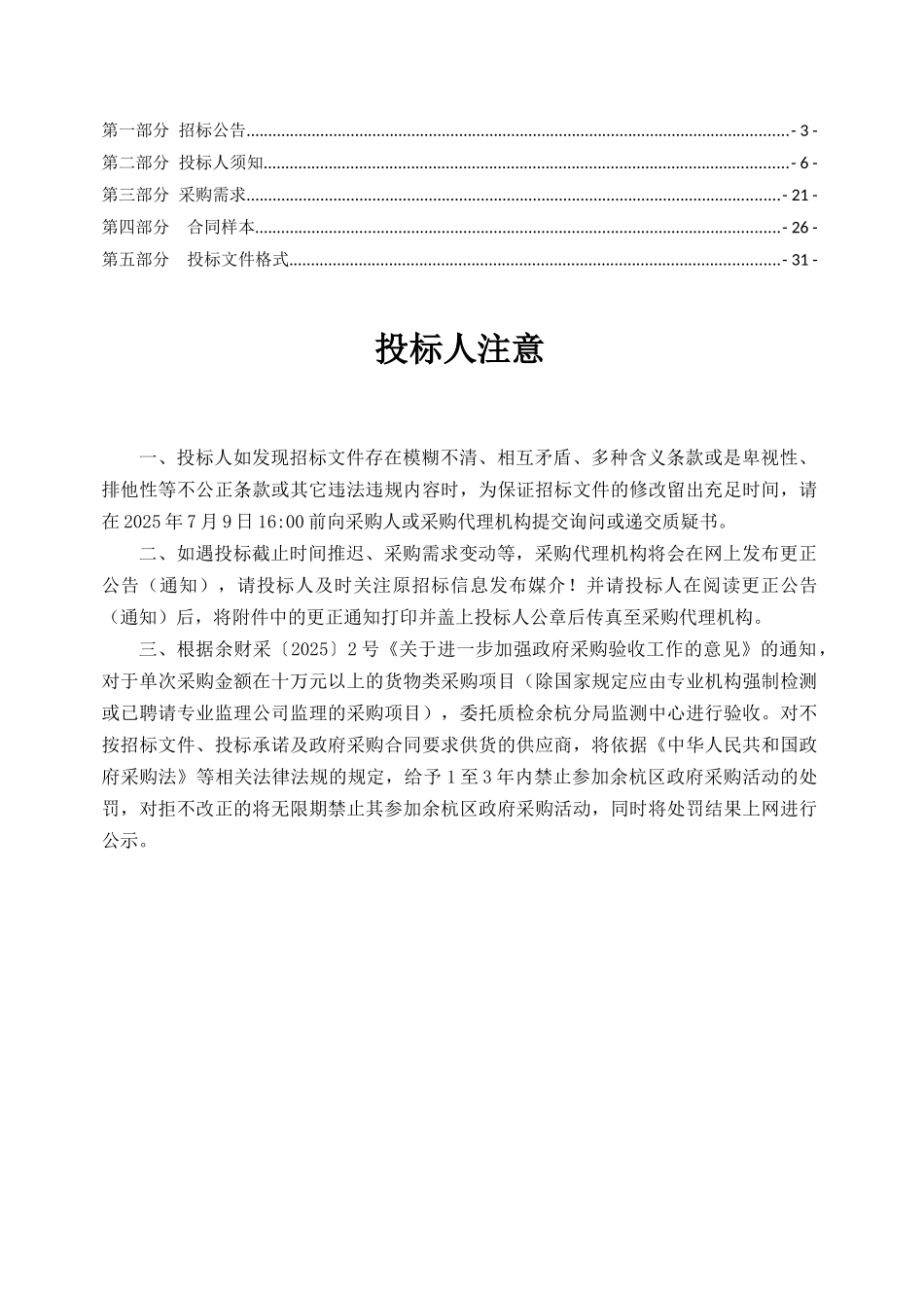 2025年余杭区人社局数据存储扩容设备采购项目招标文件_第2页