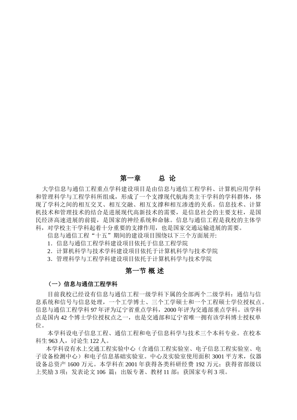 2025年信息与通信工程重点学科及其本科专业教学设施项目工程建设可研报告_第2页