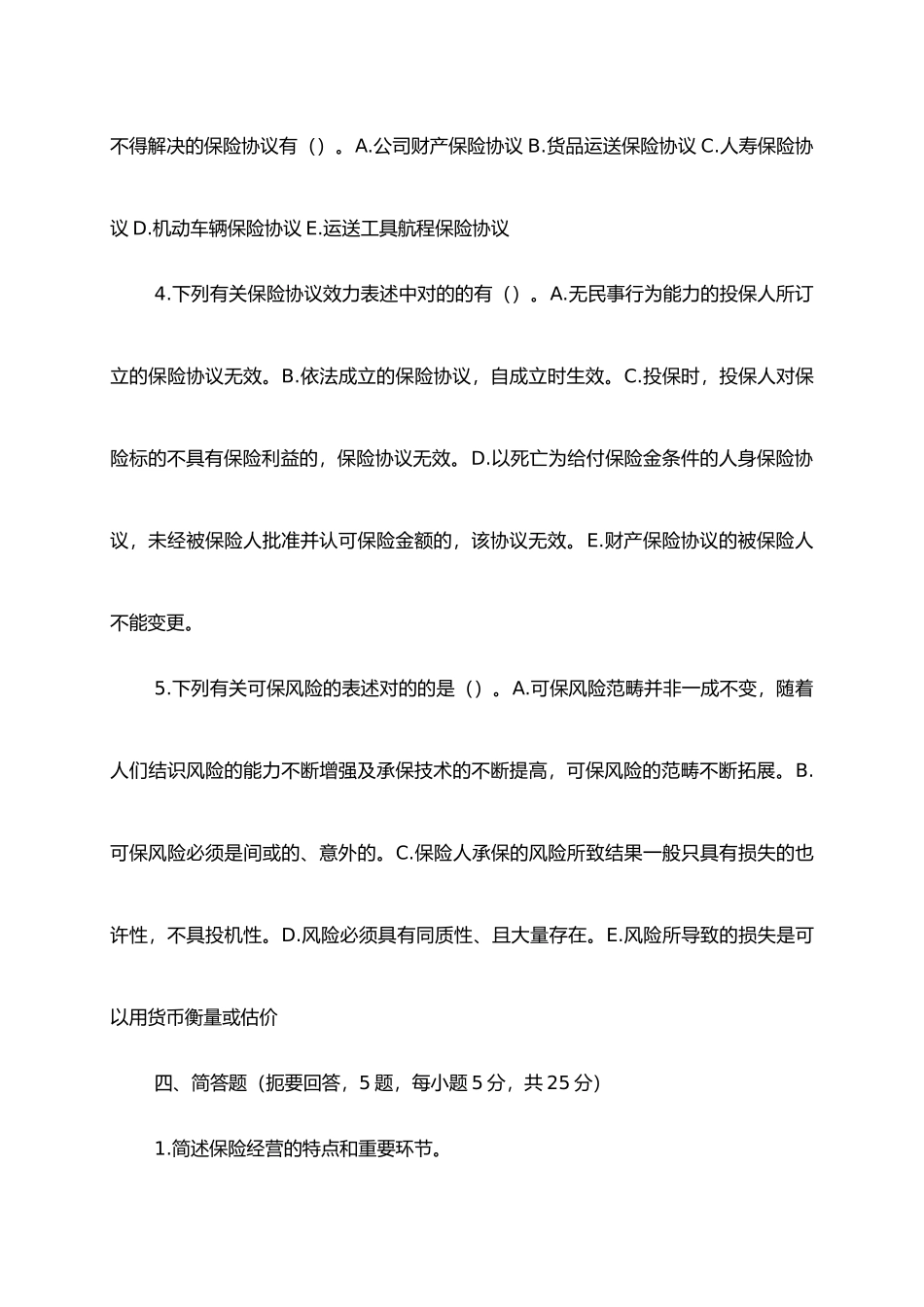 2025年保险学题库考试专用模拟试卷每份均附答案_第3页