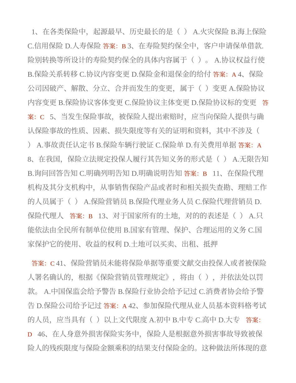 2025年保险考试题库_第1页