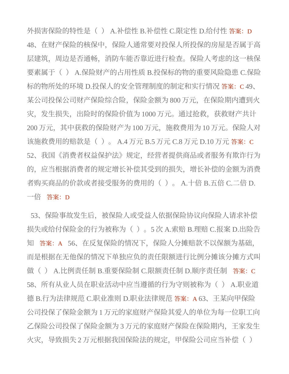 2025年保险考试题库_第2页