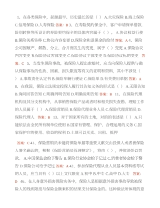 2025年保险考试题库