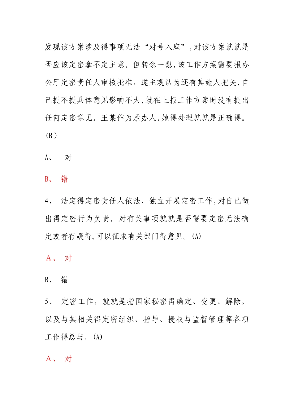 2025年保密知识测试_第2页