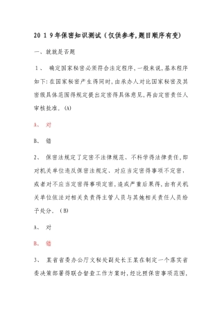 2025年保密知识测试