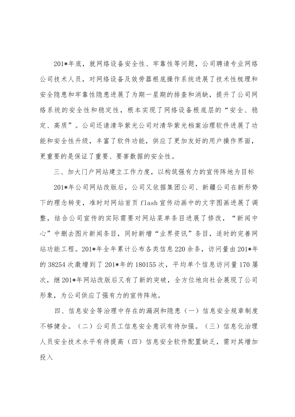 2025年信息化建设工作总结GG_第2页