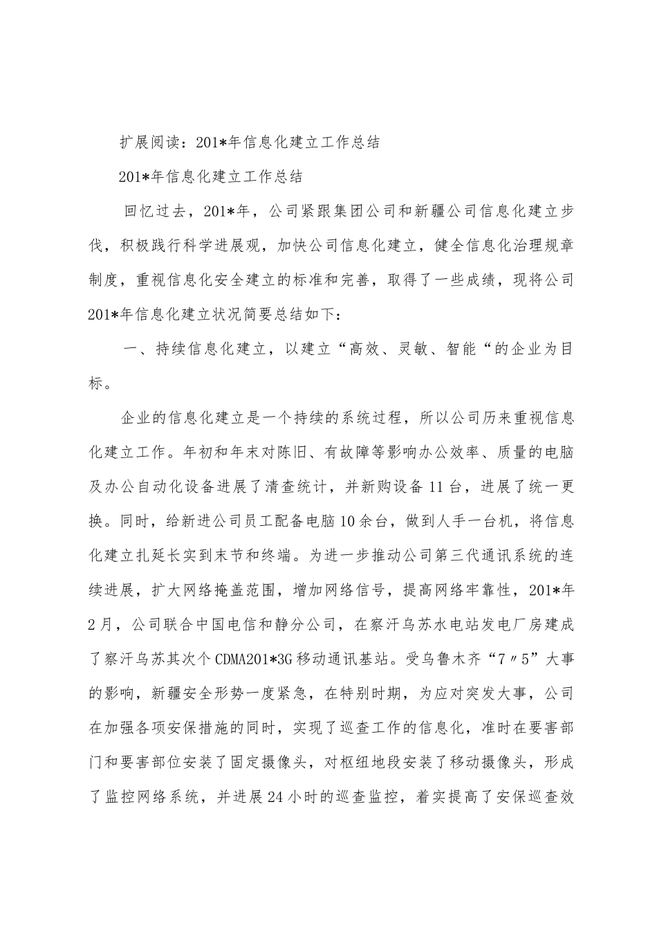 2025年信息化建设工作总结GG_第3页