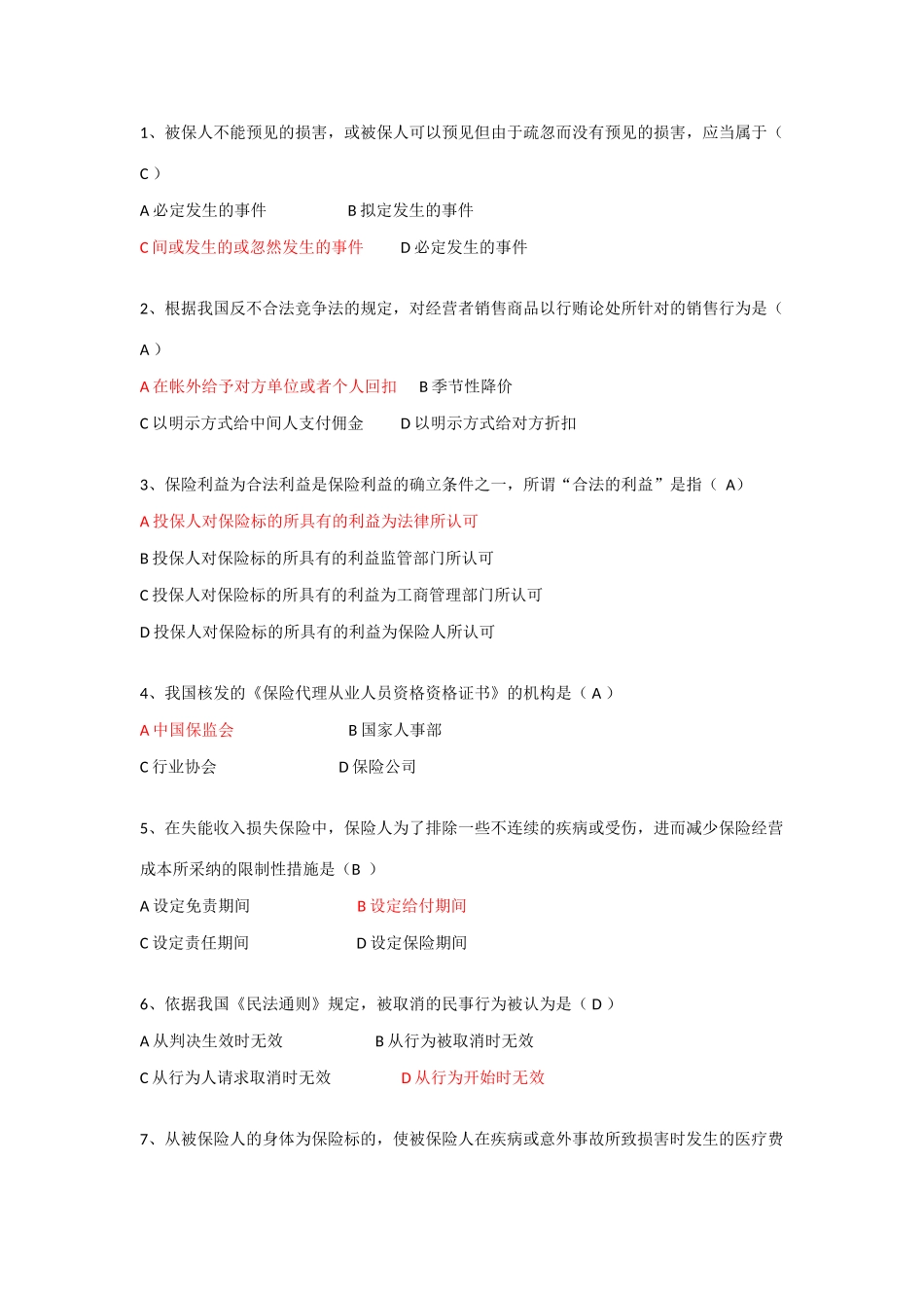 2025年保险代理证考试标准题库_第1页