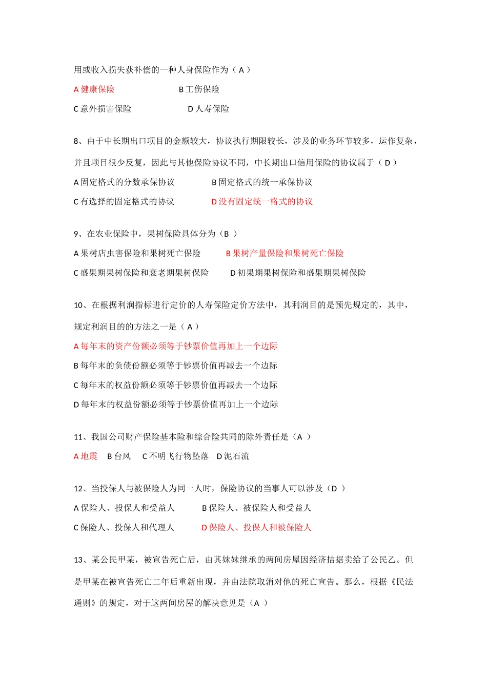 2025年保险代理证考试标准题库_第2页