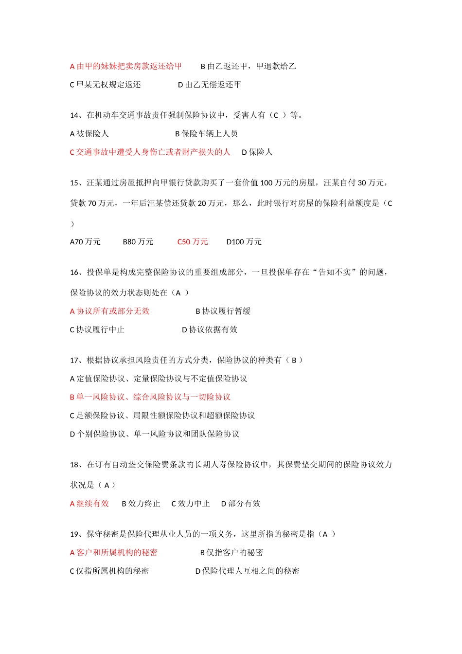 2025年保险代理证考试标准题库_第3页