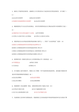 2025年保险代理证考试标准题库