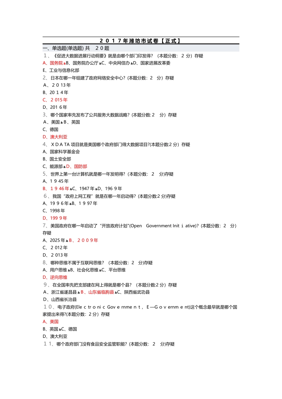2025年信息化能力建设与网络安全考题_第1页