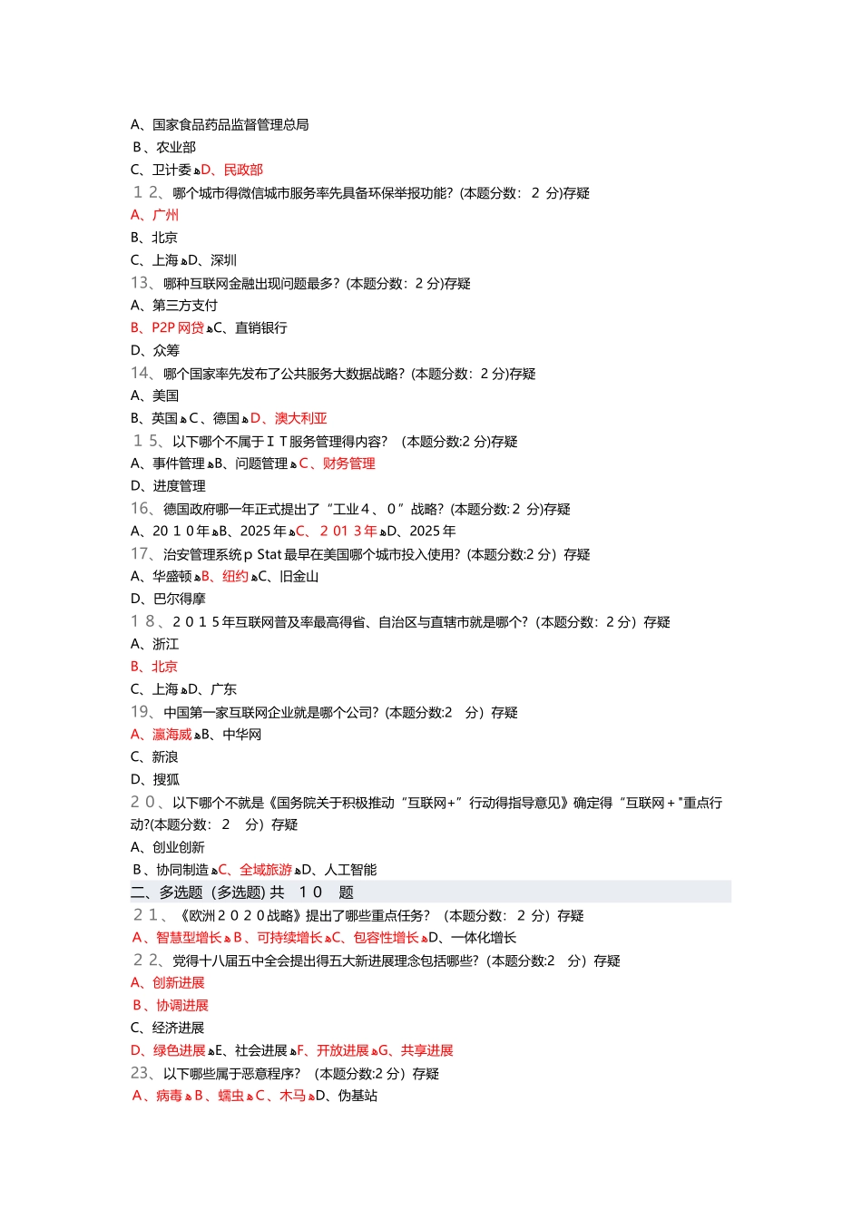 2025年信息化能力建设与网络安全考题_第2页