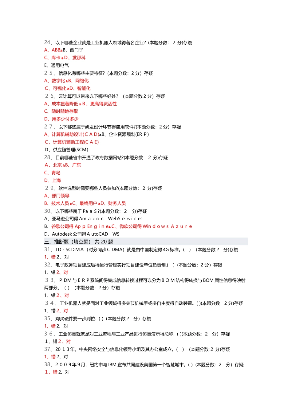 2025年信息化能力建设与网络安全考题_第3页