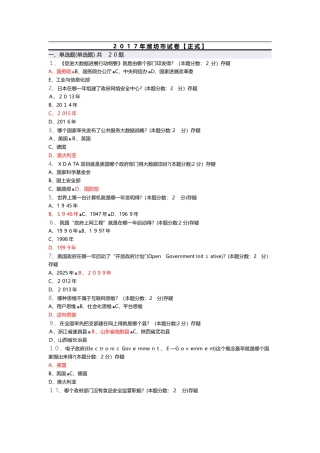 2025年信息化能力建设与网络安全考题