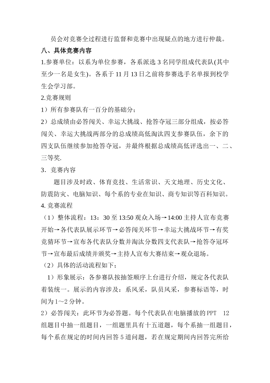 2025年修改后的校园百科知识竞赛策划书_第3页