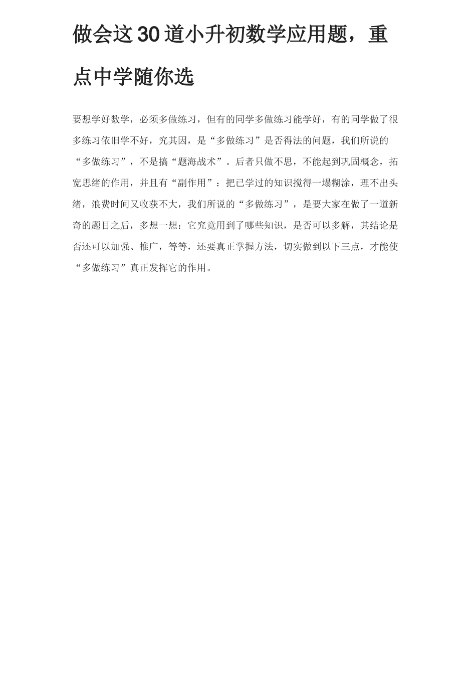 2025年做会这道小升初数学应用题_第1页