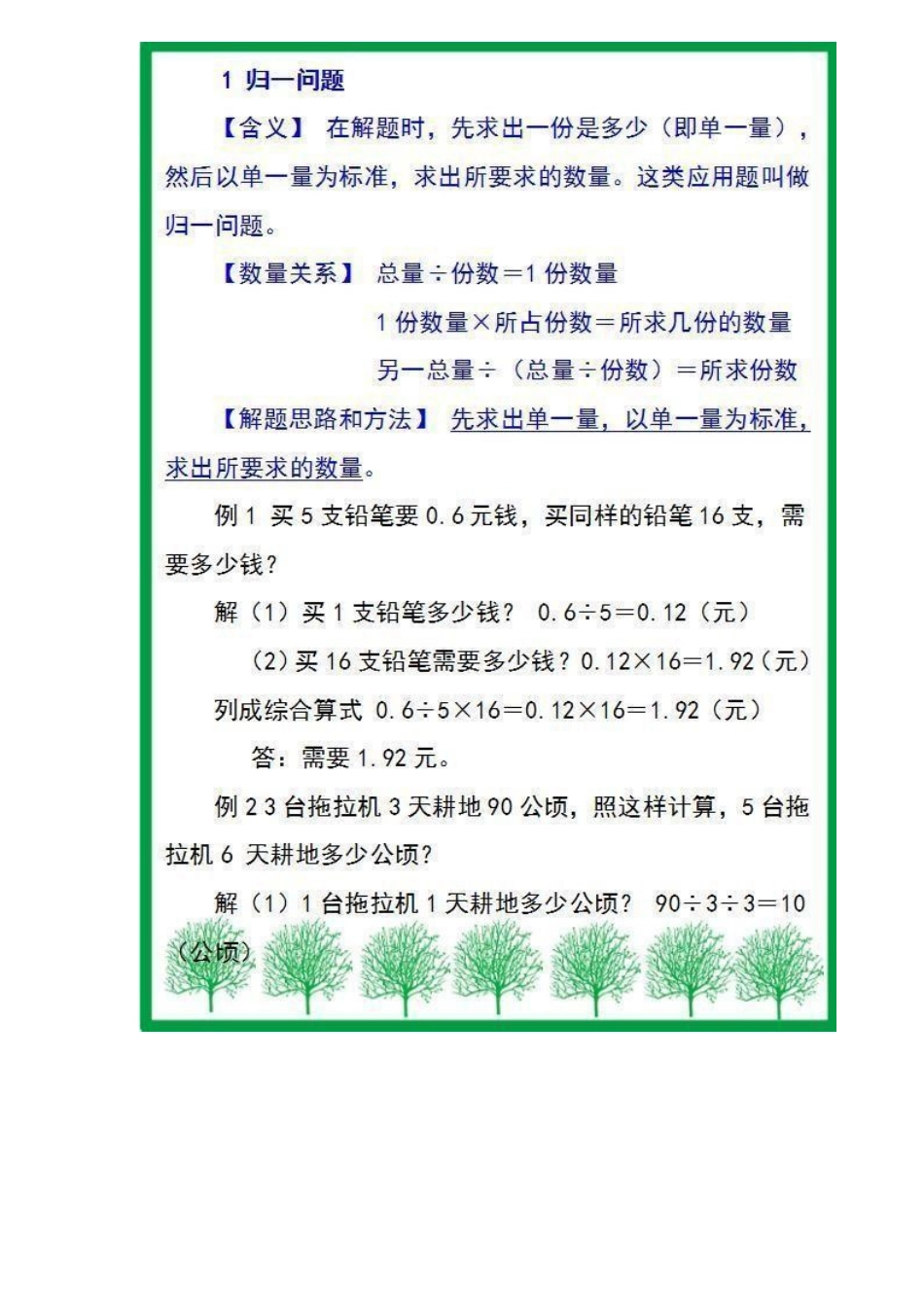 2025年做会这道小升初数学应用题_第3页