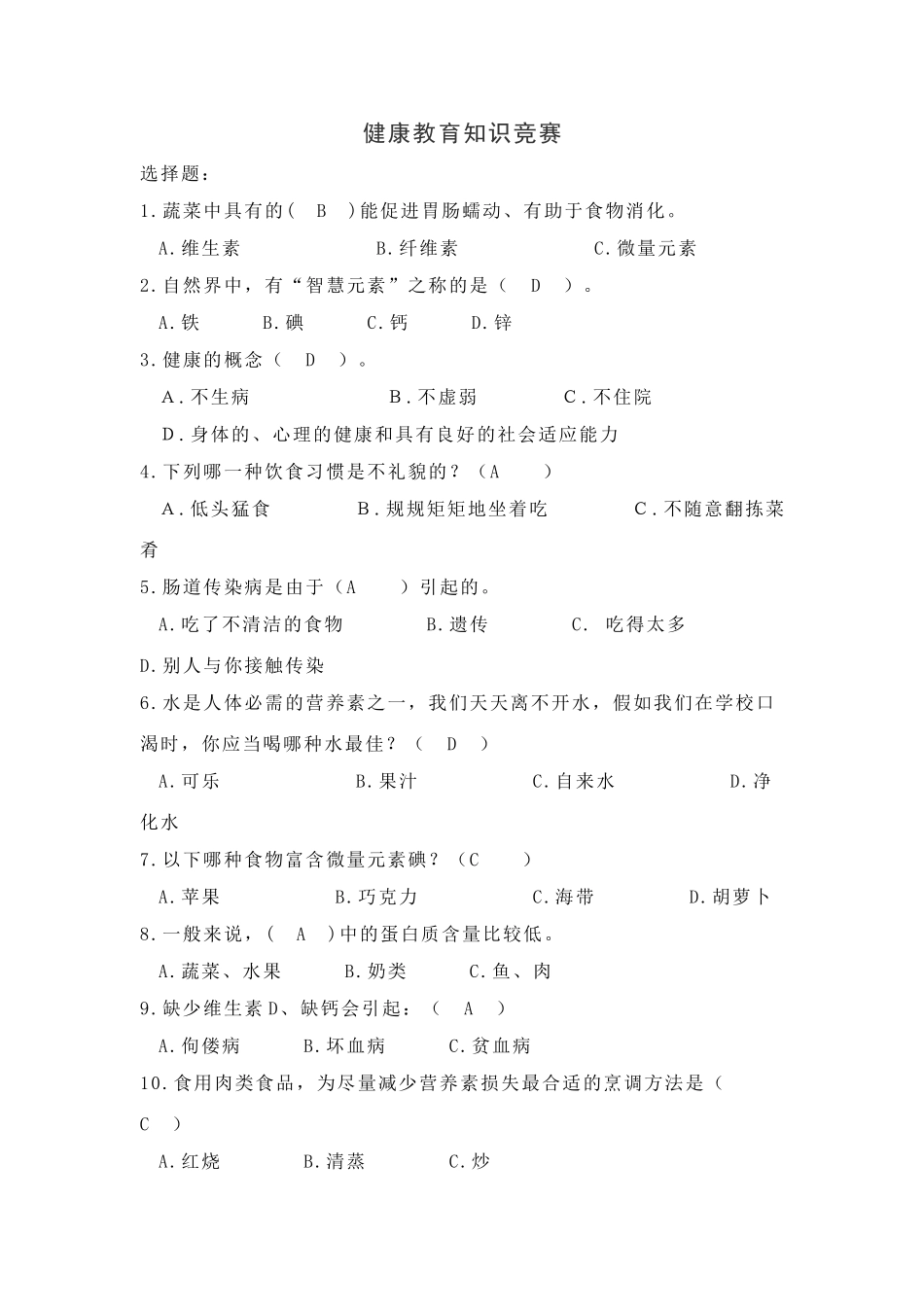 2025年健康教育知识竞赛_第1页