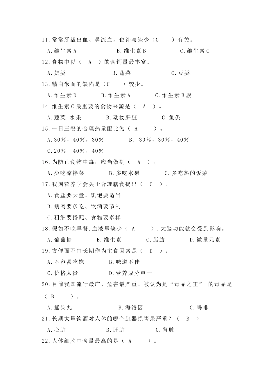 2025年健康教育知识竞赛_第2页