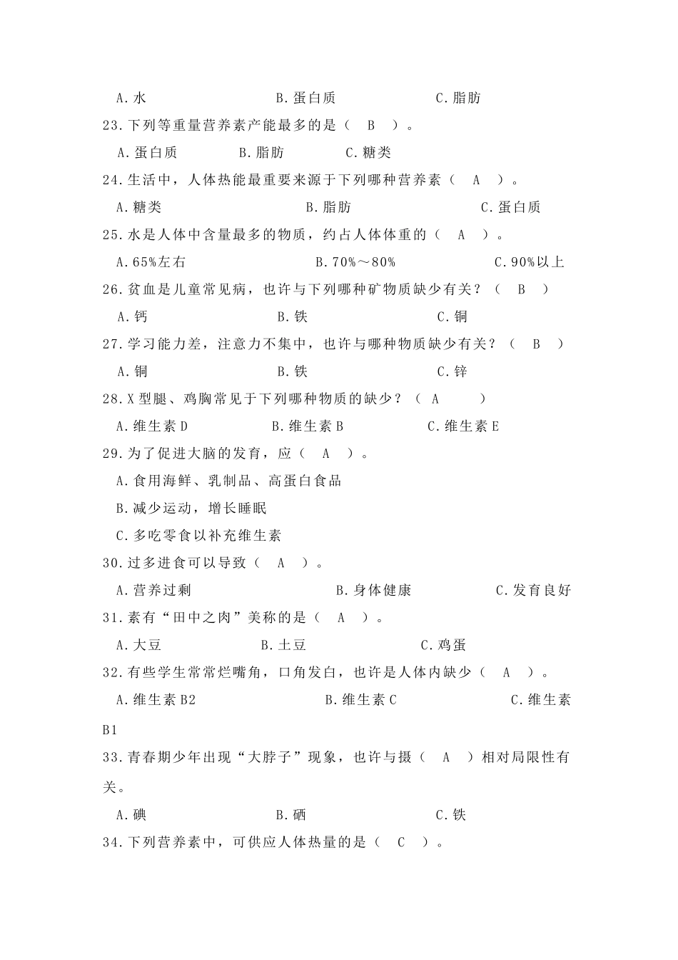 2025年健康教育知识竞赛_第3页