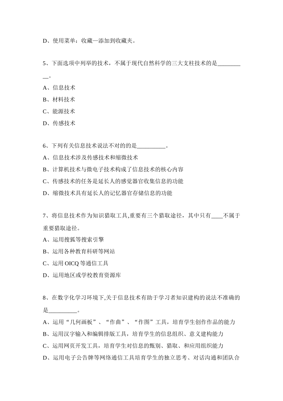 2025年信息技术高级考试理论试题基础知识_第2页