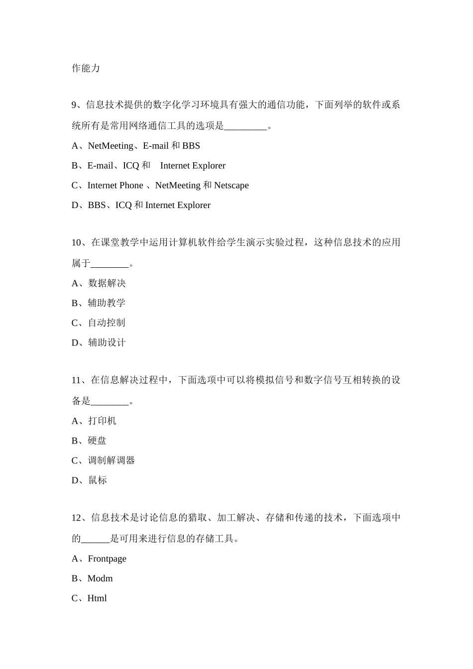 2025年信息技术高级考试理论试题基础知识_第3页