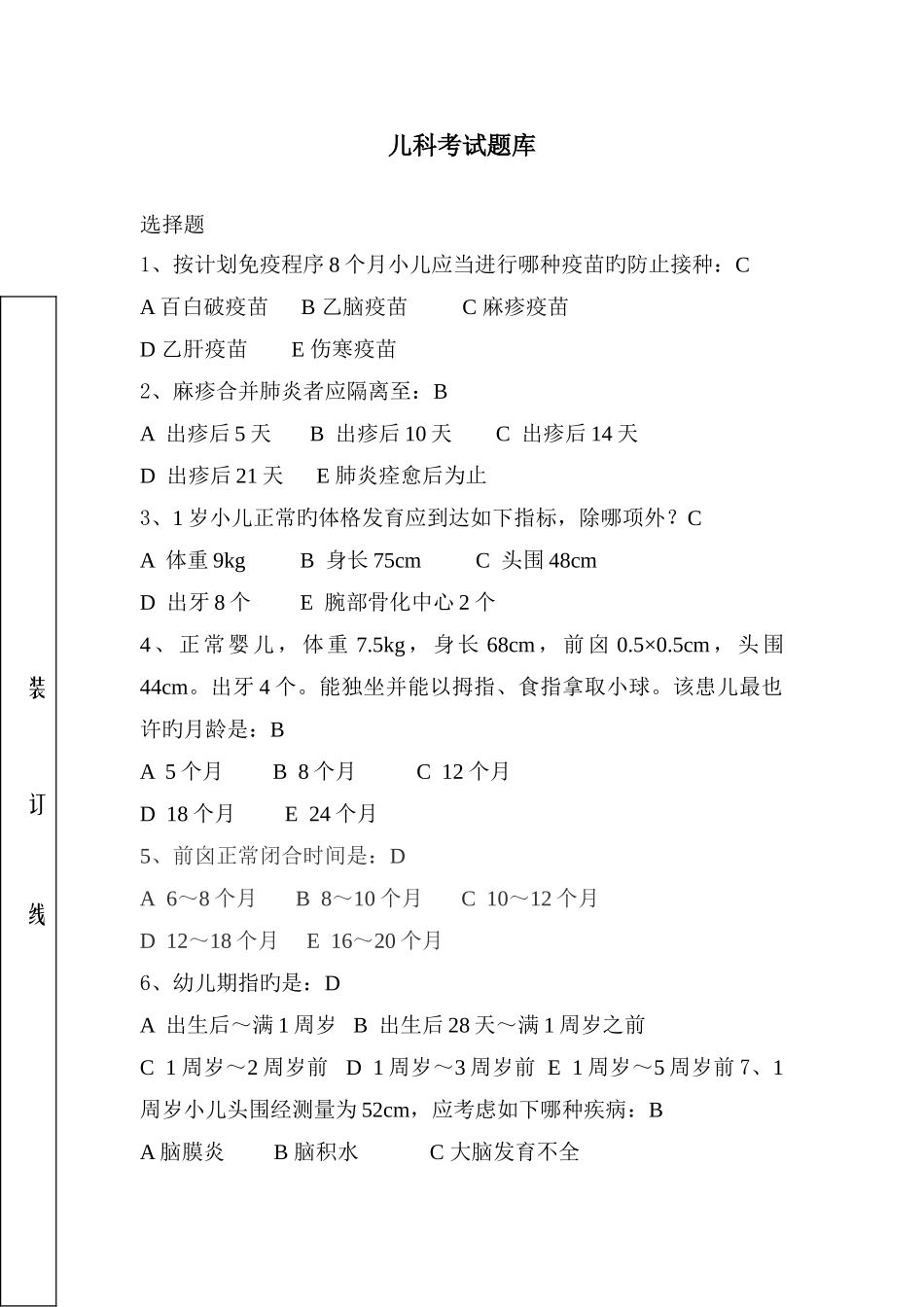 2025年儿科考试题库及答案_第1页