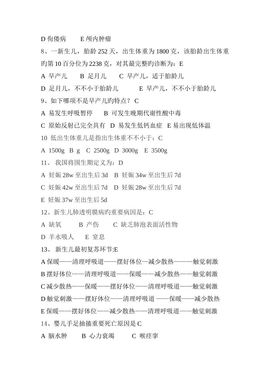 2025年儿科考试题库及答案_第2页