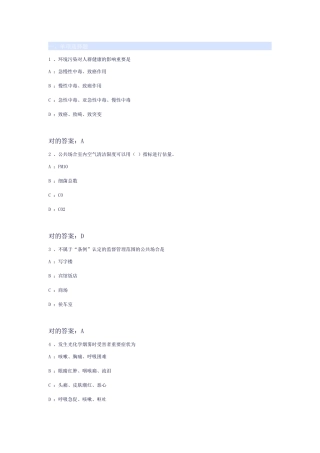 2025年健康证考试试题库
