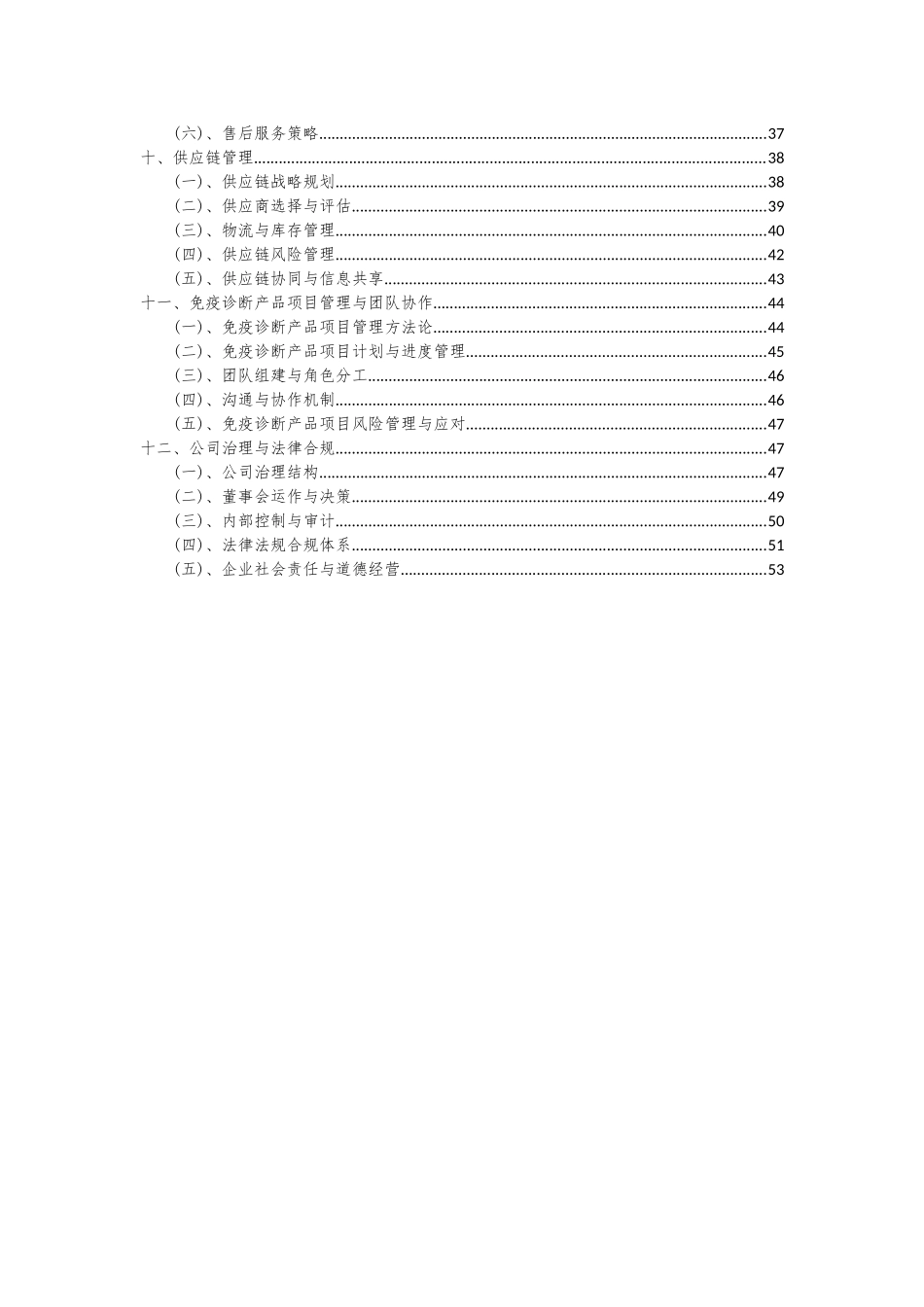 2025年免疫诊断产品项目深度研究分析报告_第3页