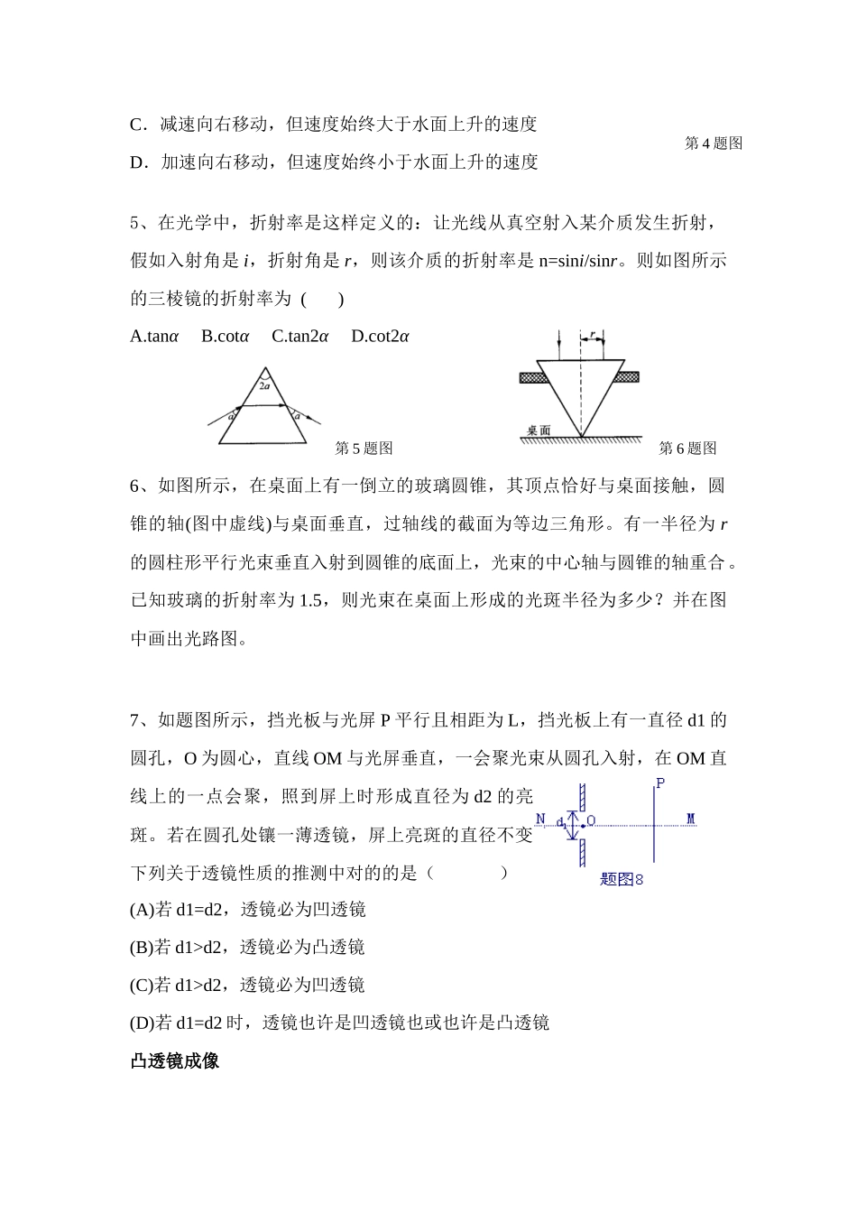 2025年光的折射初中物理竞赛_第2页