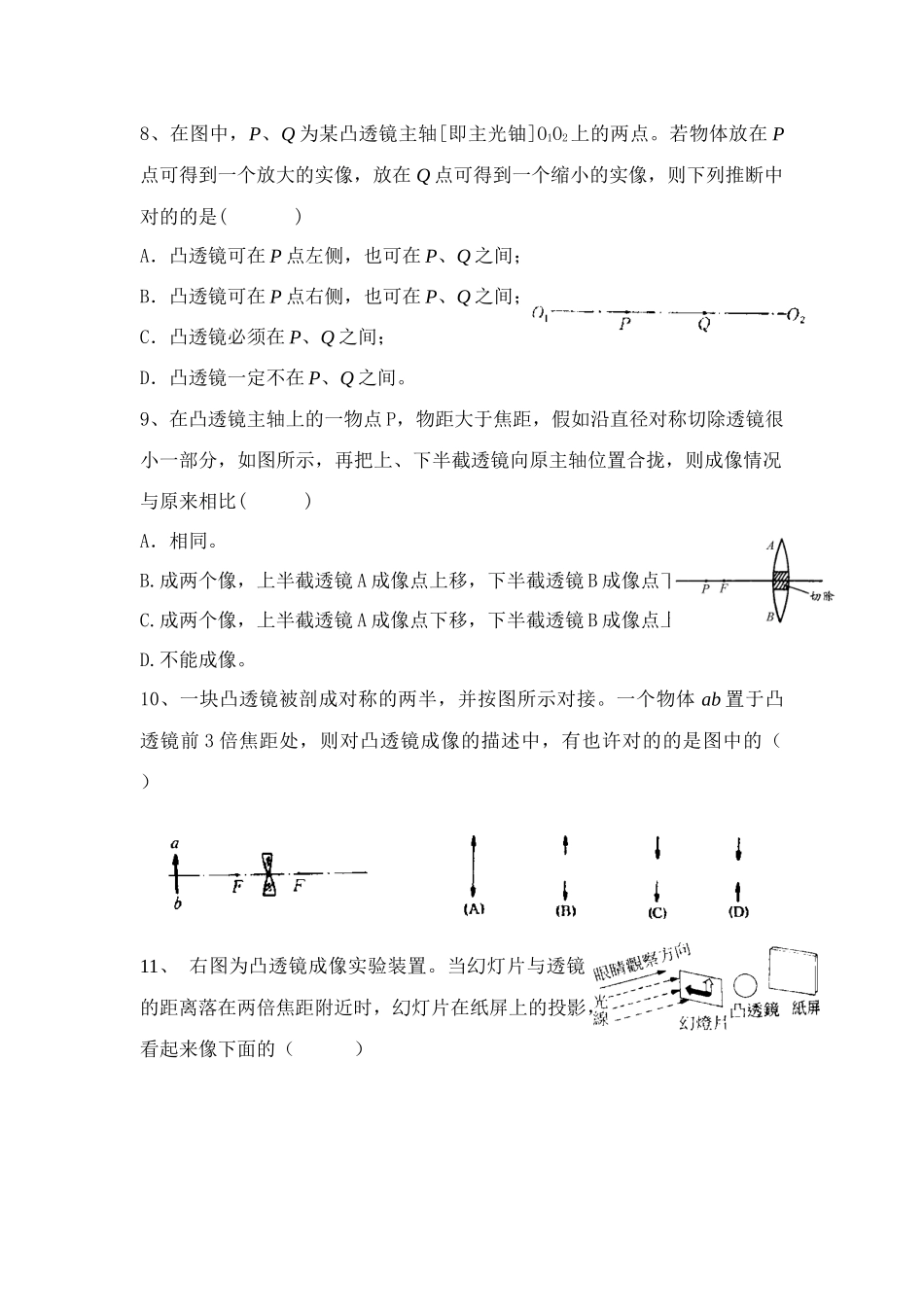 2025年光的折射初中物理竞赛_第3页