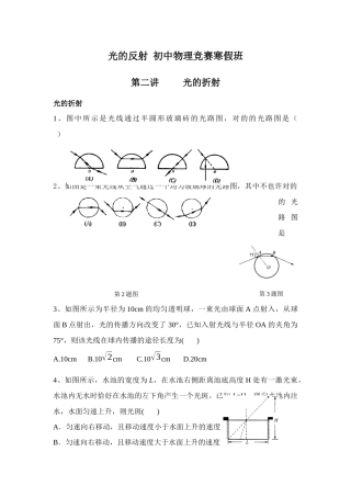 2025年光的折射初中物理竞赛