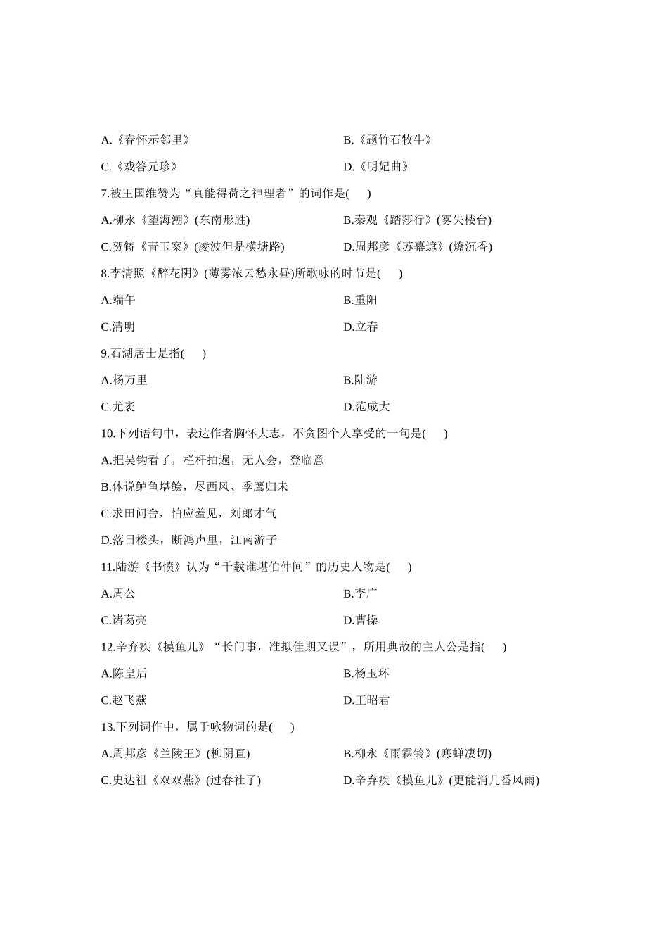 2025年全国1月高等教育自学考试中国古代文学作品选试题_第2页