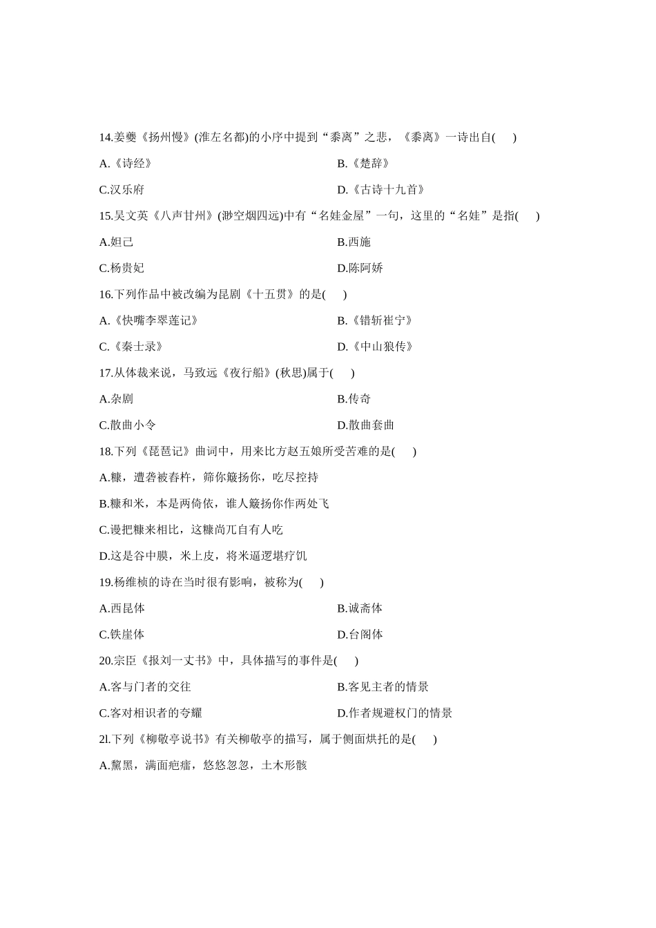 2025年全国1月高等教育自学考试中国古代文学作品选试题_第3页