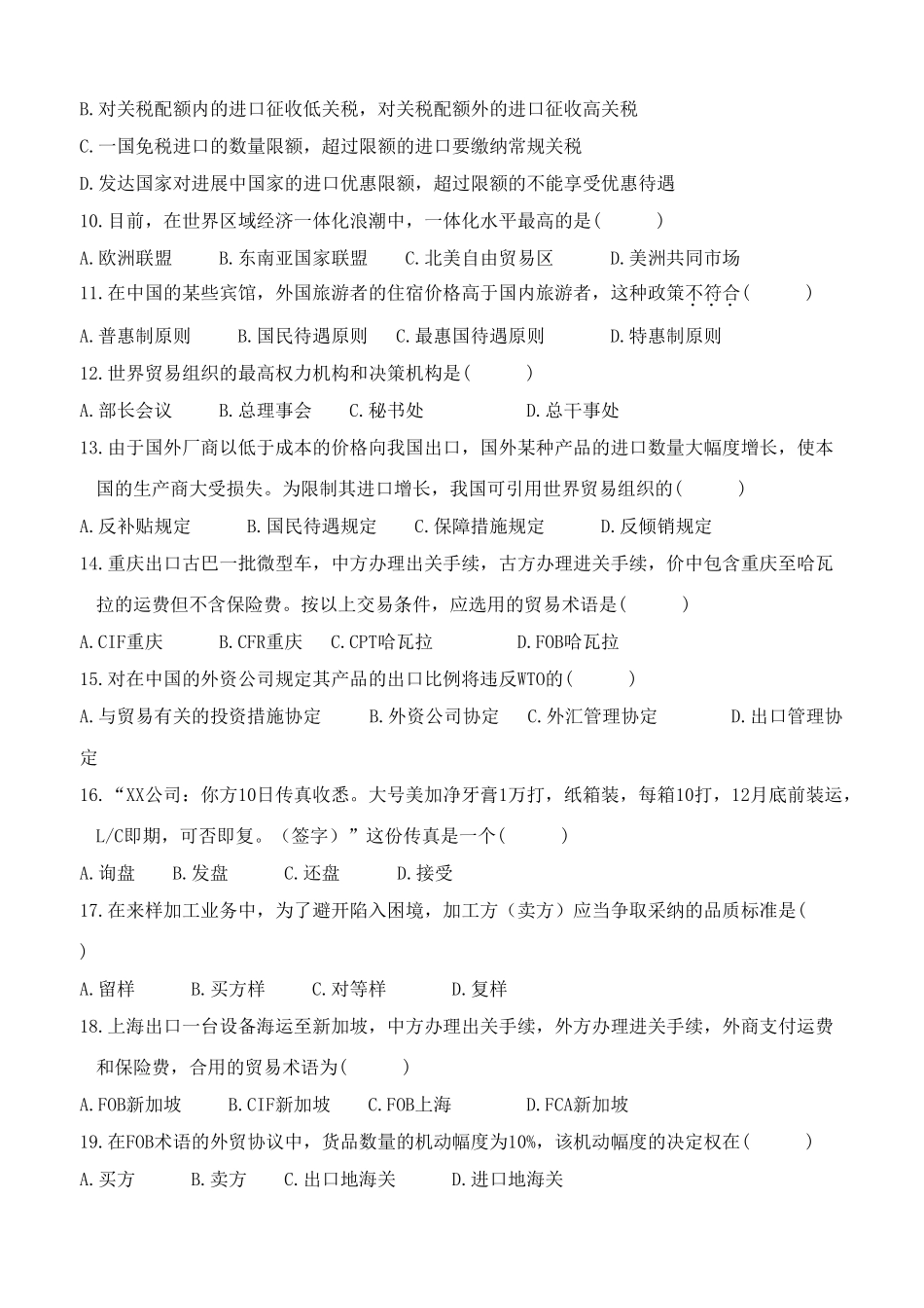 2025年全国10月国际贸易理论与实务试题及答案_第2页